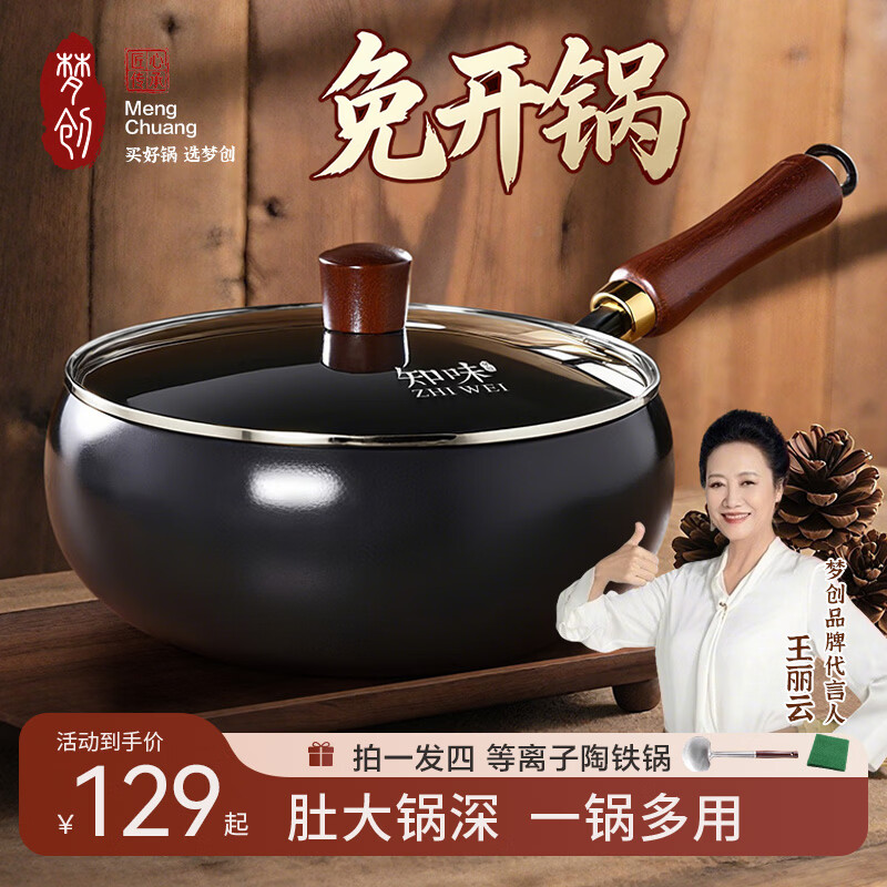 梦创章丘大肚铁锅家用炒锅0氟涂层不粘炒菜锅电磁炉燃气通用已开锅