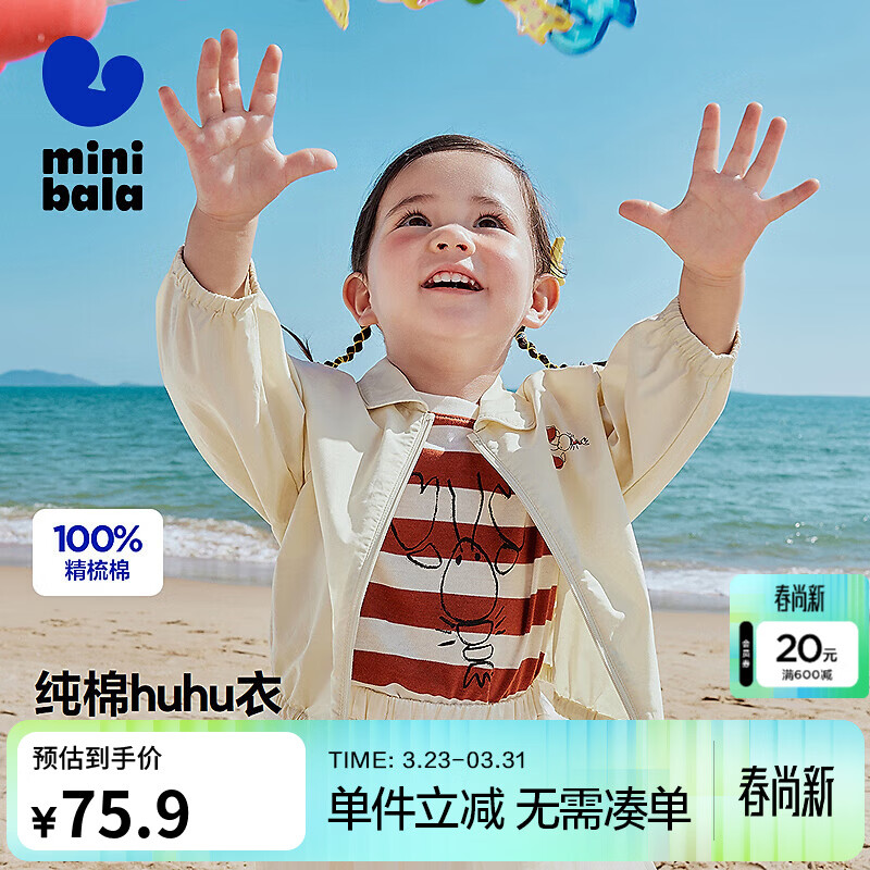 迷你巴拉巴拉【纯棉】男童女童夏季新款亲肤柔软外套宝宝空调服 浅卡其50311 100