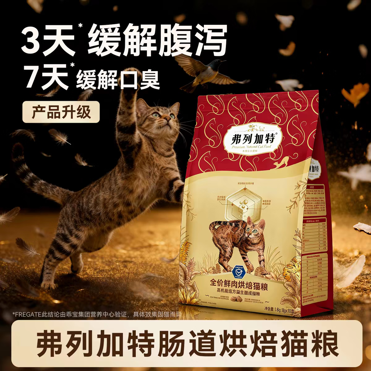 弗列加特全价鲜肉鸡肉乳鸽烘焙猫粮益生菌肠道配方成猫幼猫粮T 益生菌鸡肉配方成猫粮 100g*18袋（散装发货，介意勿拍，防伪可查）