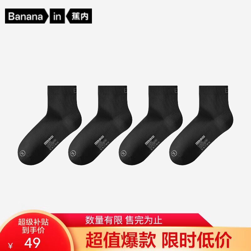 蕉内凉皮331CA男士棉袜子冰丝凉感轻薄10A抗菌防臭透气短筒春夏季4双 黑色*4