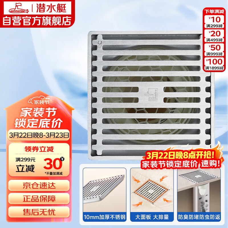 潜水艇（Submarine）GK50-10不锈钢拉丝防臭地漏 大排量淋浴四防地漏50管径