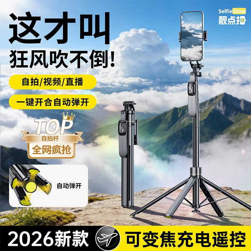 靓点拍（Selfieshow）2026新款丢丢杆自拍杆落地三脚架手机拍照神器旅游便携户外直播手持防抖360度旋转演唱会专用 1.8米美颜双灯四脚架丨铝合金管丨可变焦充电蓝牙 京东折扣/优惠券