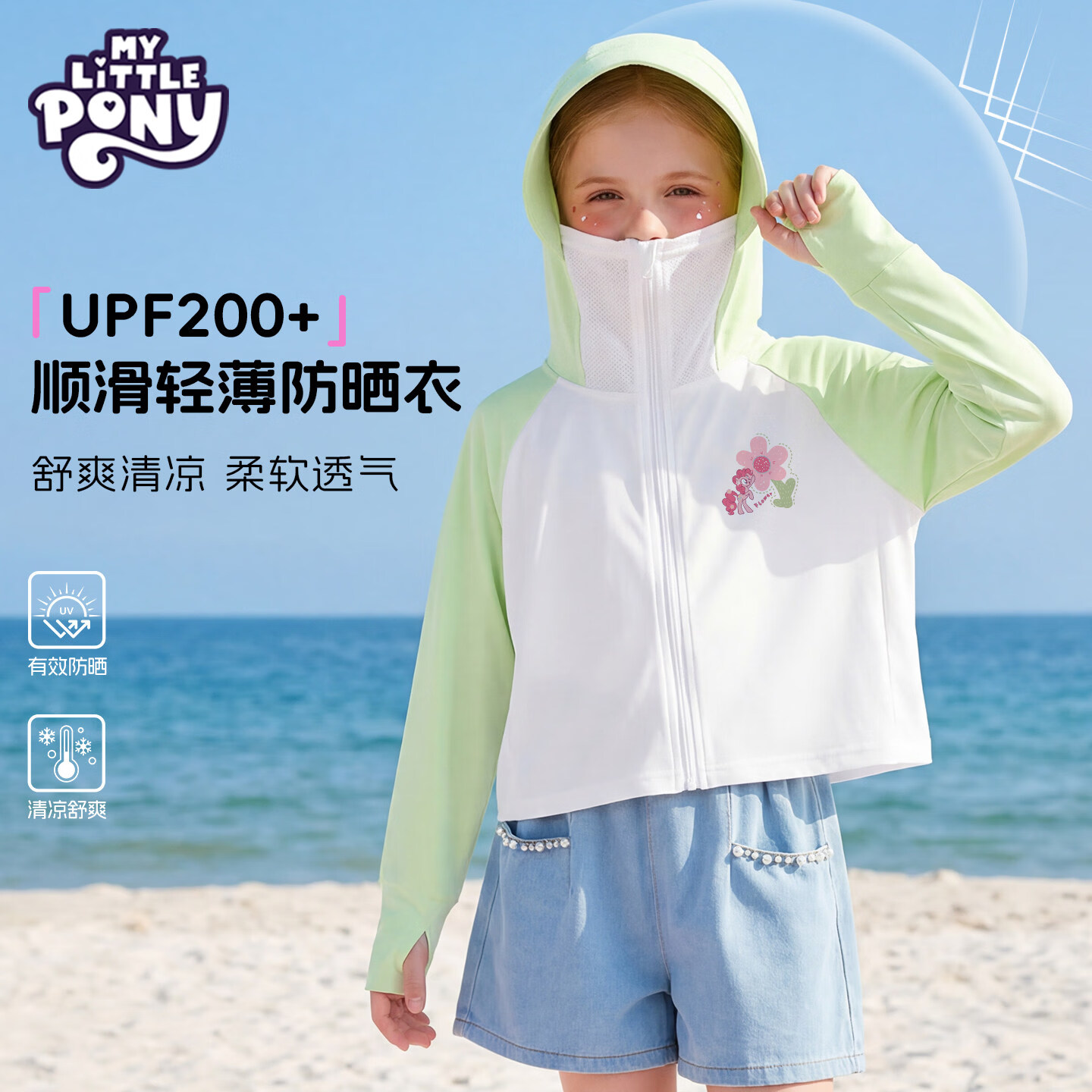 小马宝莉女童防晒衣夏季2026新款冰丝防晒服儿童户外时髦防晒外套 花朵碧琪绿 110