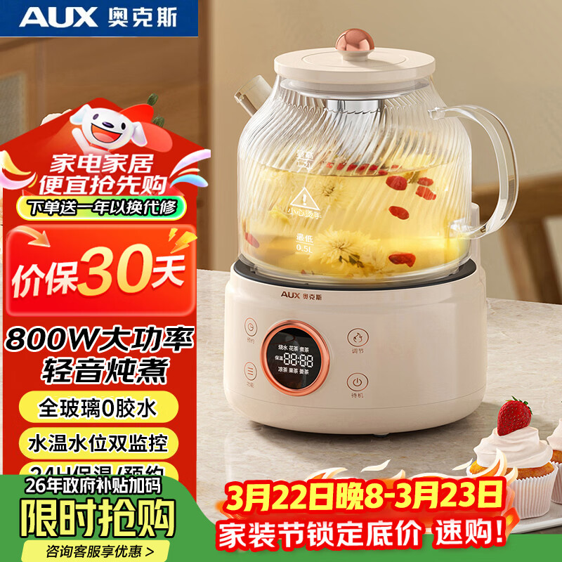 奥克斯（AUX）养生壶全玻璃恒温壶煮茶壶1.2L办公室多功能煮茶壶花茶壶 0金属煮茶器电热烧水壶ASH-08AY68
