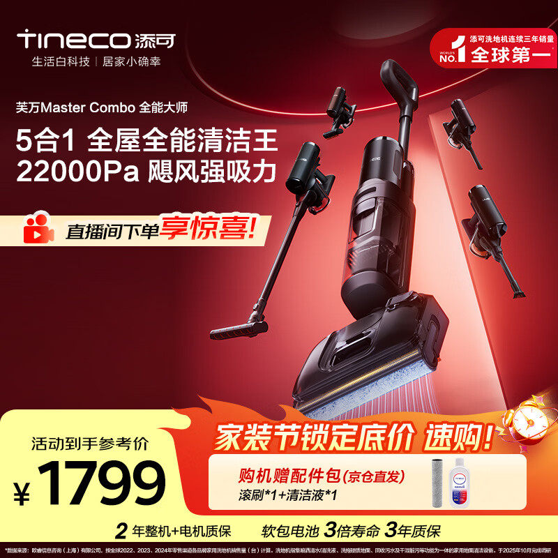 添可芙万MasterCombo一机五用全能大师躺平0缠毛洗地机除螨吸拖一体自动清洗吸尘器