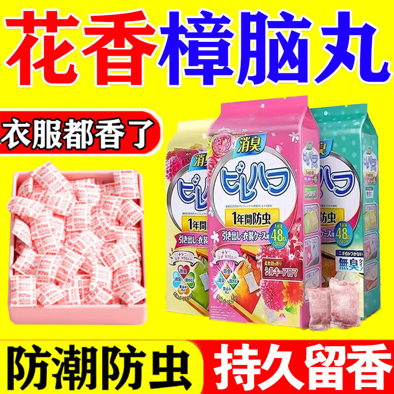 花香樟脑丸婴幼衣服除味衣柜驱蟑螂樟脑球防虫防霉神器天然香薰包 蓝风铃香48袋装【五袋】买三送二
