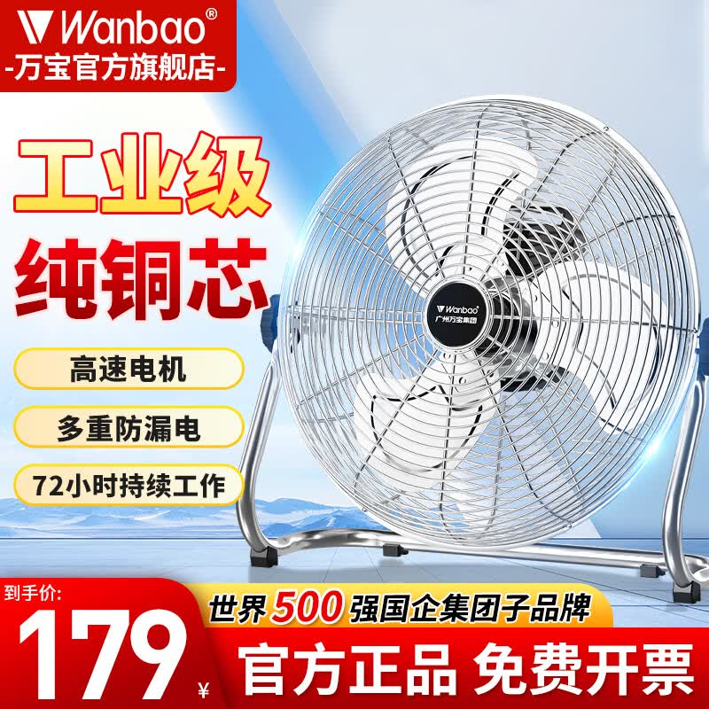 万宝（Wanbao）电风扇台式趴地扇工业风扇强力趴地风扇大风量商用台地扇工业除甲醛大功率电扇工厂室内落地扇通风 【铜线电机】EF-45G 月光银（18寸）八档调速