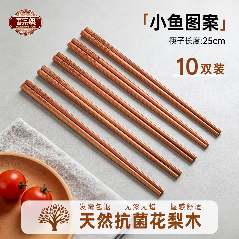 唐宗筷进口花梨木筷子家用高档无漆无蜡食品级实木2026年新款中式餐具 【进口花梨木-天然百年龄】年年有余-10双装