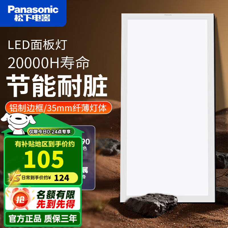 松下（Panasonic） 集成吊顶led灯客厅吸顶灯厨房嵌入式平板灯卫生间铝扣面板灯 24W金属边框 纤薄灯体300*600MM