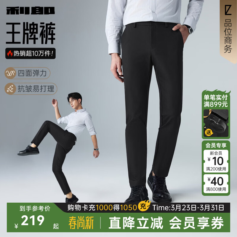 利郎休闲裤男四面弹裤子男中腰小脚黑裤弹力修身易打理商务男裤合体版 黑色 26新批次 G6CXK70101 33 (175/84A)