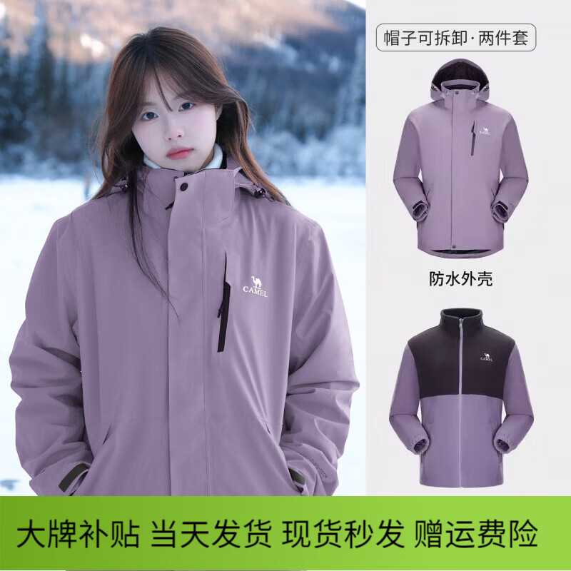 骆驼（CAMEL）【月光蓝】骆驼户外冲锋衣三合一男女防风防水蓝色外套旅游登山服 【款】凝夜紫，男女同款，AD12263514X S