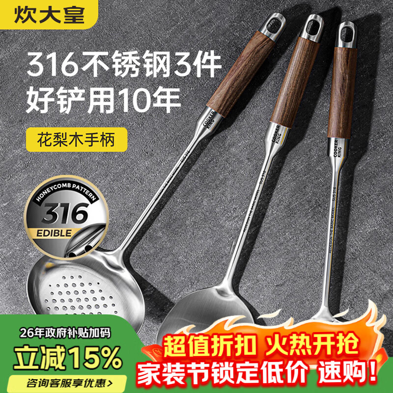 炊大皇 316L不锈钢锅铲汤勺漏勺三件套 炒菜铲子花梨木手柄铲勺套装