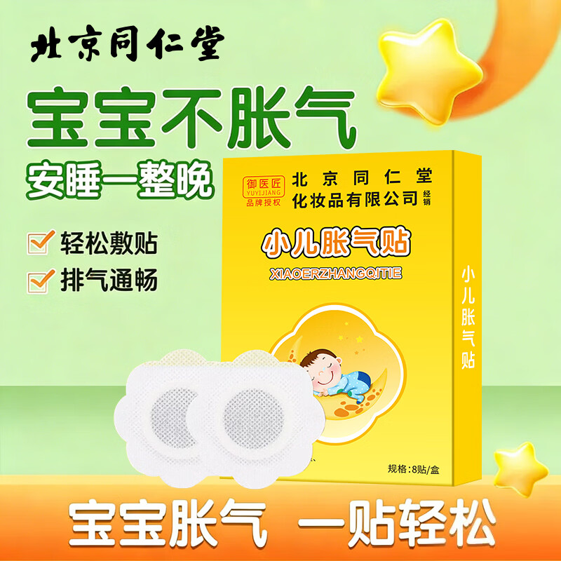 御医匠小儿胀气贴儿童防胀气肠道不适婴童肚脐贴宝宝排气贴 小儿胀气贴8贴*3盒