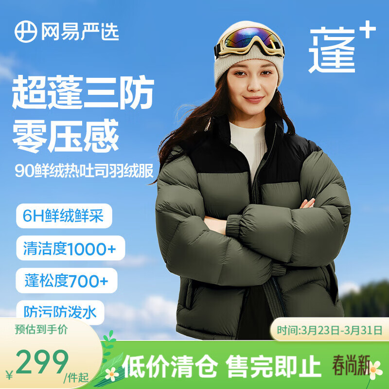 网易严选【断码清仓】90白鸭绒面包羽绒服加厚保暖蓬松零压三防男女同款 橄榄绿-立领拼色 M
