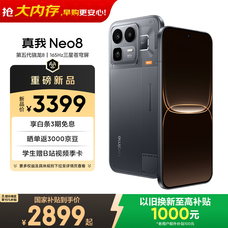 真我Neo8 OPPO 第五代骁龙8 大内存性价比 165Hz三星高刷屏 智能游戏拍照手机16+512灰 国家补贴