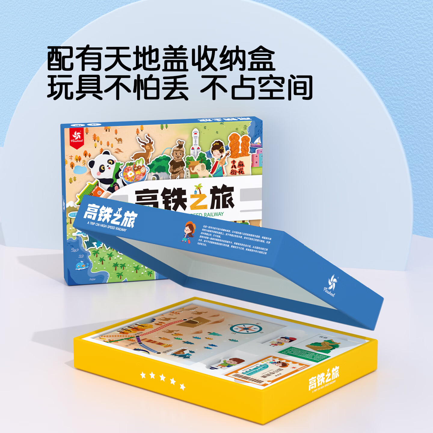 Pinwheel高铁之旅儿童桌游山河亲子互动玩具大脑思维训练益智游戏 【5岁+】高铁之旅-玩出地理小达人