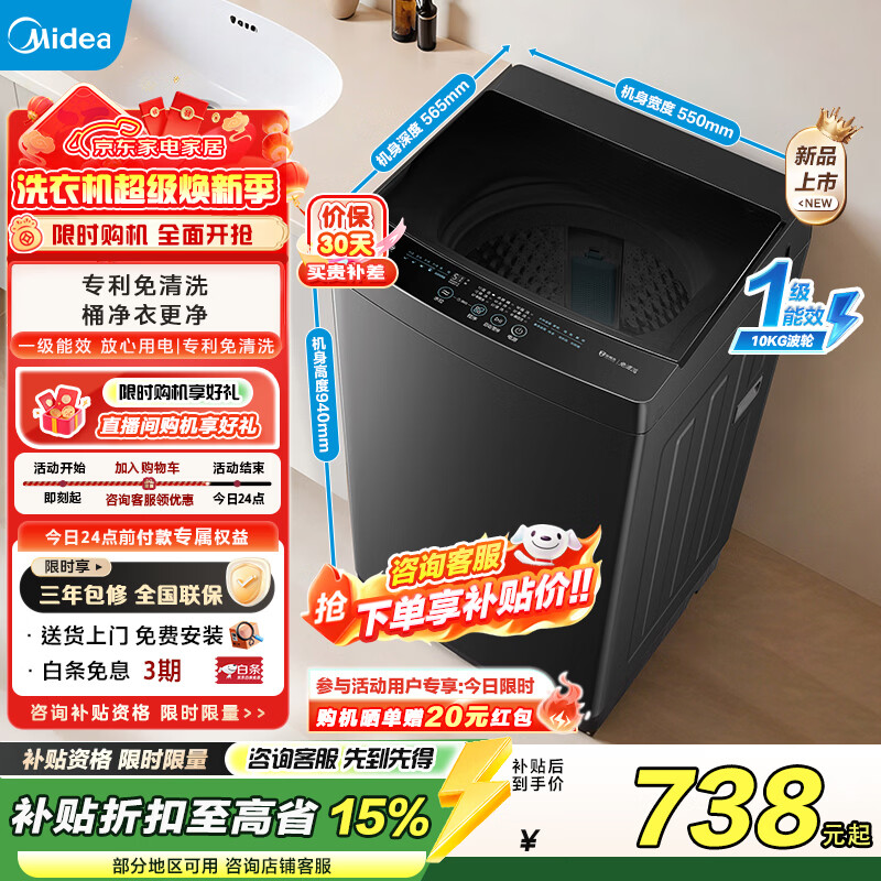 美的（Midea）波轮洗衣机全自动10公斤大容量 健康除螨一级能效母婴儿洗抗菌波盘 以旧换新家电国家补贴 MB10V37T 波轮