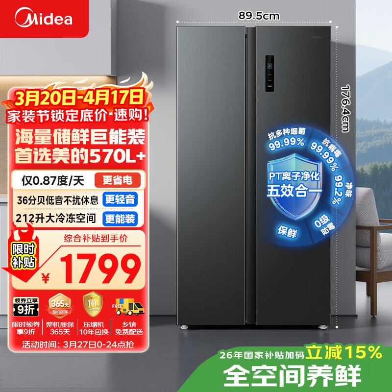 美的（Midea）572L双开门冰箱大容量一级能效双变频节能风冷无霜囤货净味以旧换新国家补贴BCD-572WKPM(Q)
