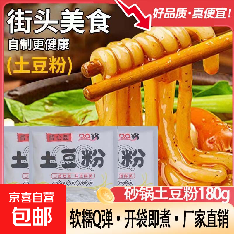 鲜土豆粉袋装砂锅土豆粉火锅麻辣烫食材酸辣粉条过桥米线 砂锅土豆粉 180g *1袋