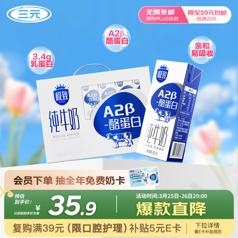 三元极致A2β-酪蛋白纯牛奶整箱 200ml*10盒 整箱礼盒