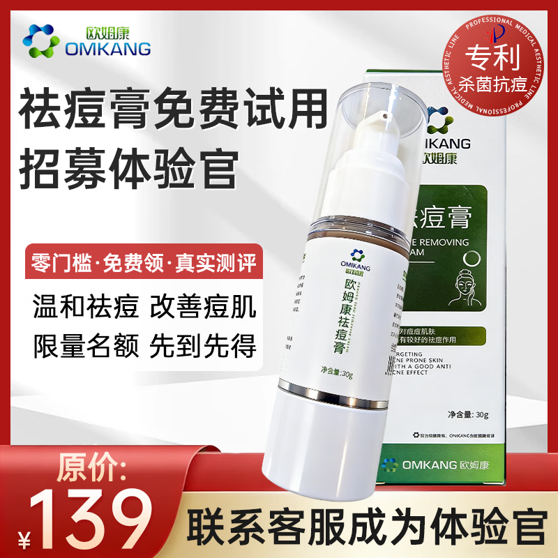 欧姆康祛痘膏专利生物碳祛痘淡化痘印痘坑修护肌肤杀菌学生男女 10g-试用装