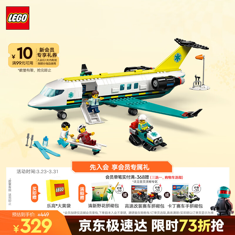 乐高（LEGO）积木城市60465 航空医疗救援飞机男孩儿童玩具生日礼物装饰摆件