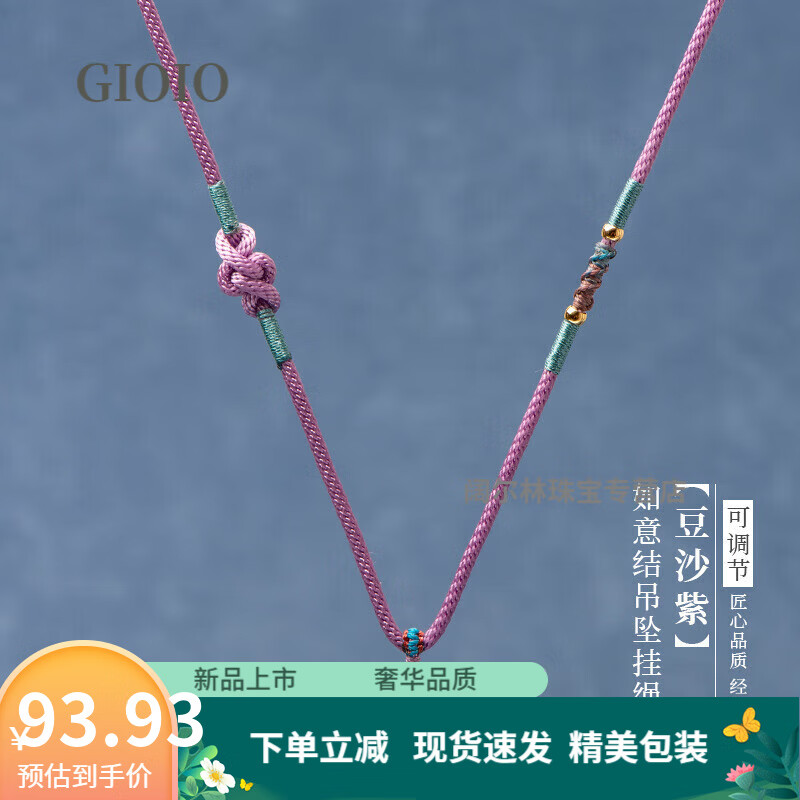 GIOIO手工编织吊坠挂绳翡翠玉佩挂坠男士女项链配绳毛衣链复古挂绳 豆沙紫F018 如意结吊坠绳