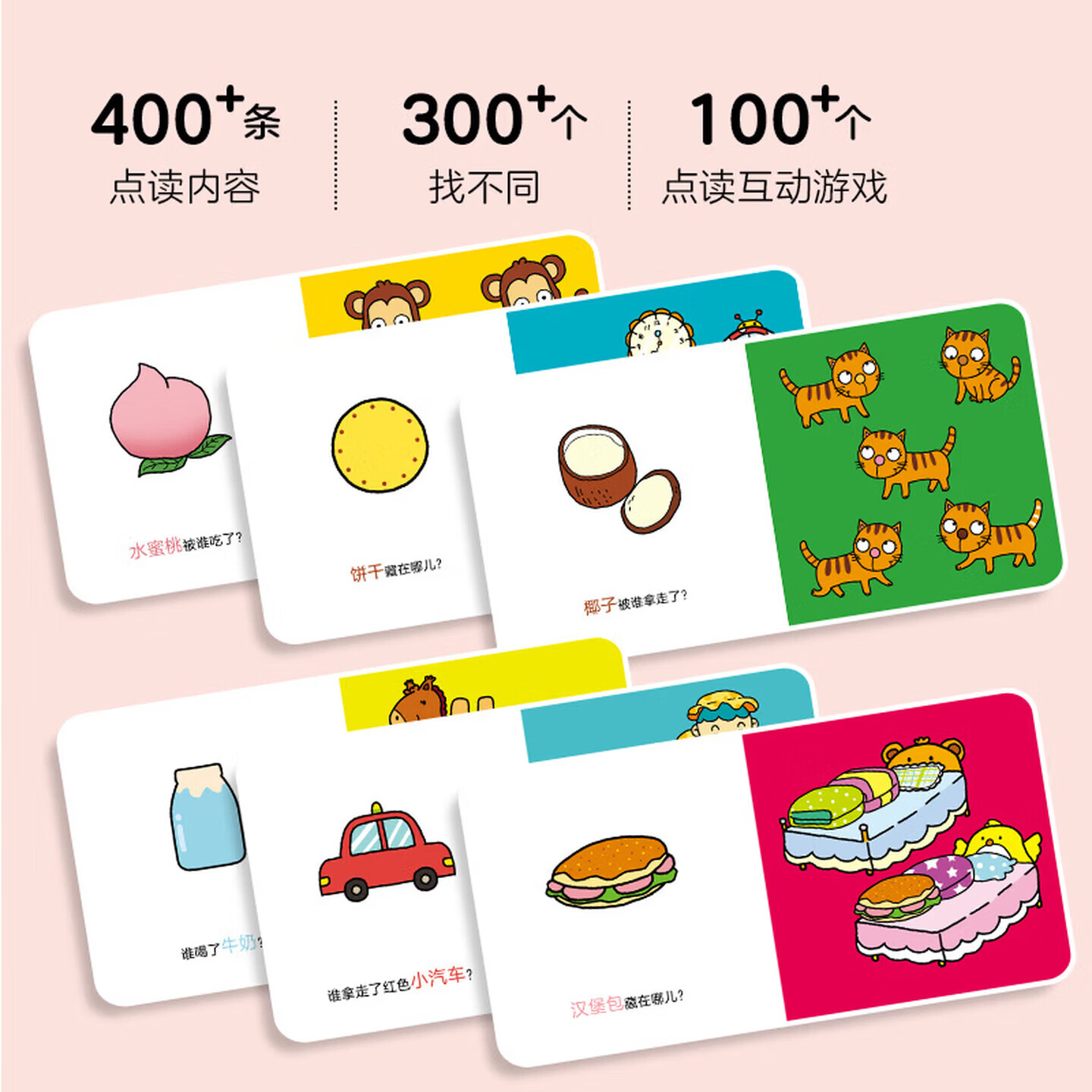 【点读版】宝宝认知藏猫猫 全6册早教专注力图形色彩认知水果被谁吃了点读版0-3岁儿童早教书玩具书幼儿启蒙宝宝睡前故事书 小鸡球球点读书 宝宝认知藏猫猫：全6册