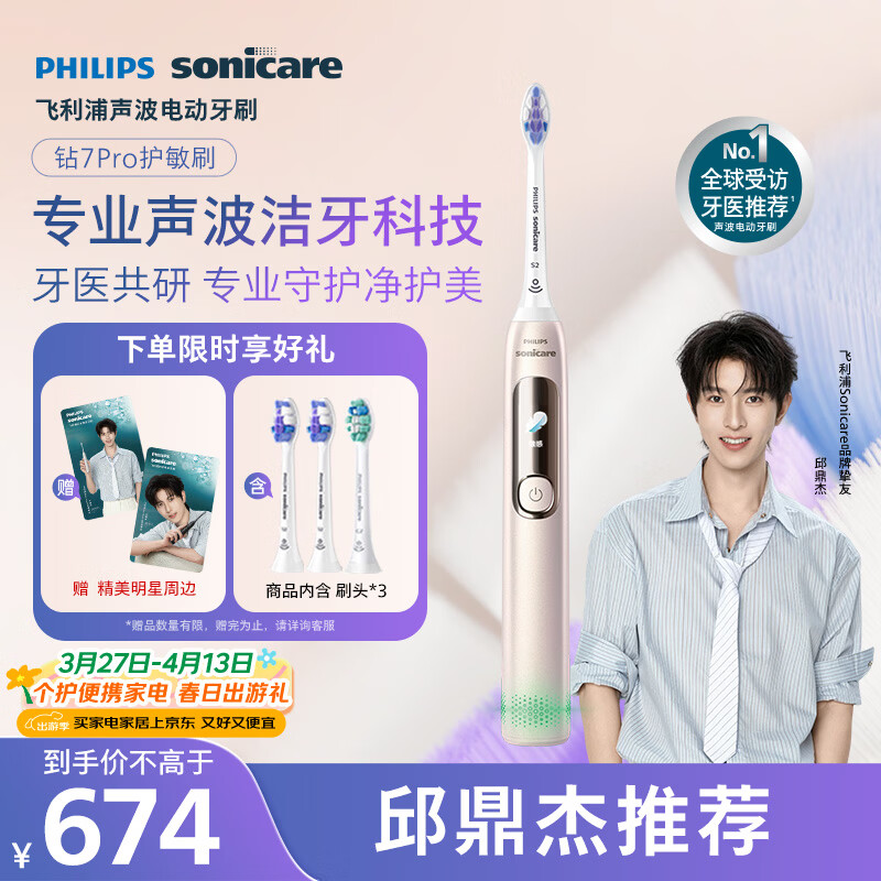 飞利浦（PHILIPS）邱鼎杰推荐款电动牙刷钻石7系Pro护龈护敏刷棉花糖刷头 生日礼物 AI智能情侣款 曙光金 HX3892/02