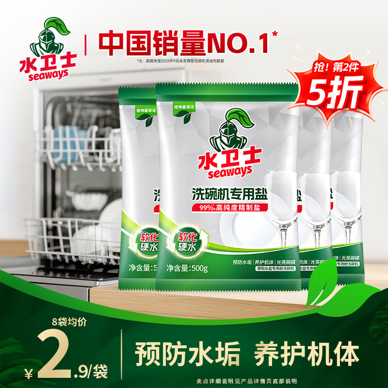 水卫士洗碗机专用洗碗盐 洗碗机盐软化水质 洗碗机耗材全机型水卫仕2kg