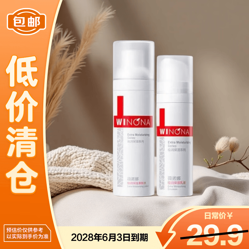 薇诺娜极润水乳套装30ml+15g补水舒缓【临期清仓】618囤货