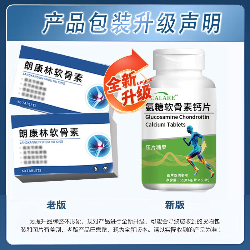 昌济平朗康林守护星氨糖软骨素钙片牦牛骨硫酸维骨力护中老年腿膝盖关节 3瓶周期装 90%的选择 36g*3瓶