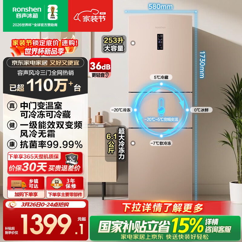 容声253L三开门小冰箱小型家用超薄一级能效风冷无霜变频小户型以旧换新璀璨金BCD-253WD16NPA国家补贴