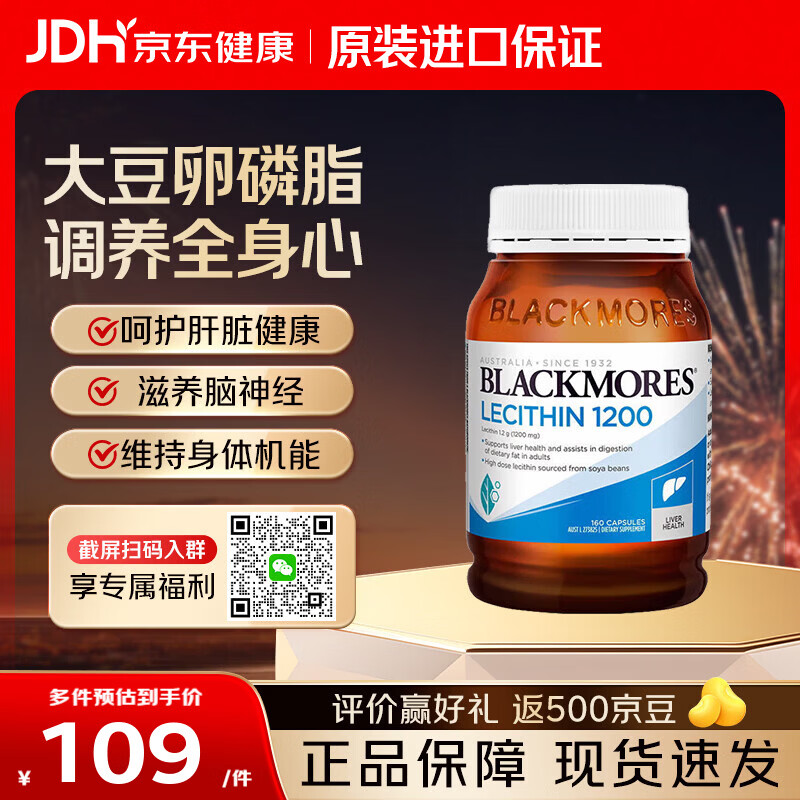 澳佳宝（Blackmores）高浓度大豆卵磷脂甘油三酯澳洲进口软胶囊 鱼油搭档 1200mg大豆卵磷脂 160粒*1瓶