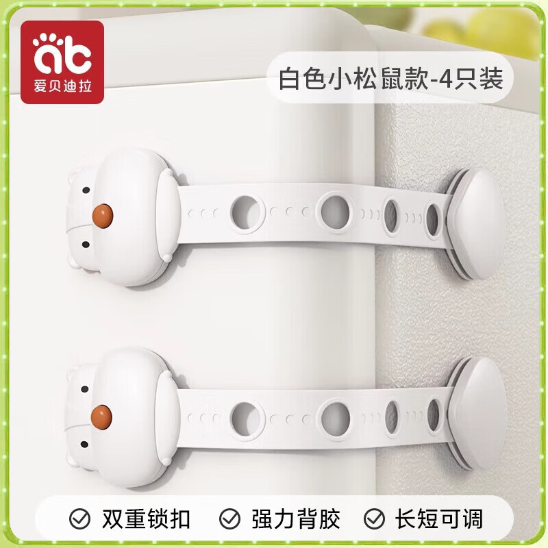 爱贝迪拉（AIBEDILA）儿童锁扣抽屉锁安全婴儿防开防夹手宝宝推拉门冰箱防护柜子柜门锁 白色松鼠【4支可调节】
