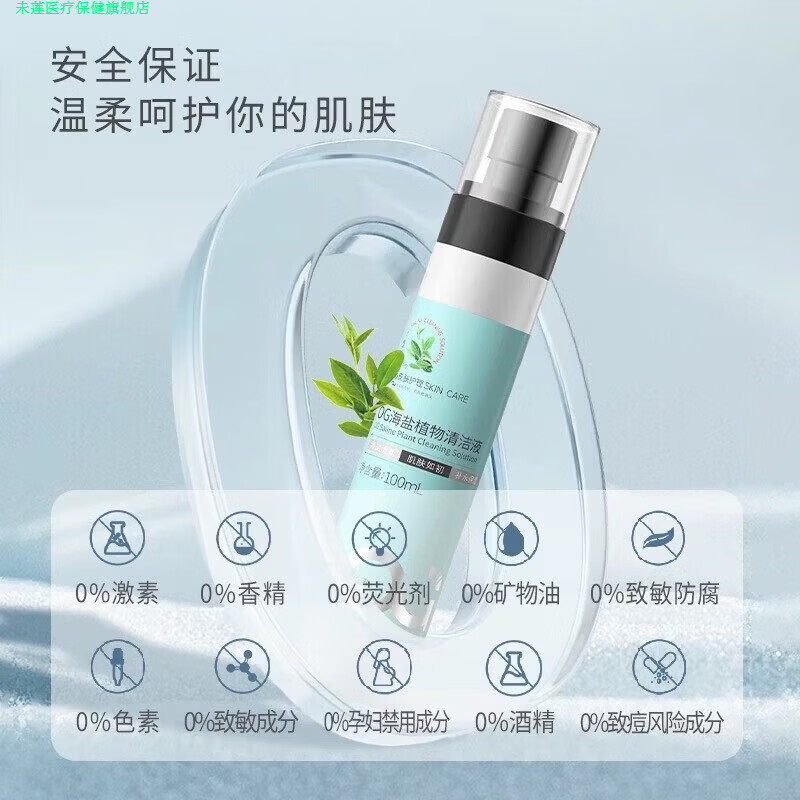 未莲家庭护理驰悦家庭护理OG海盐茶树精油洁液喷雾穿孔护理耳洞舒缓镇