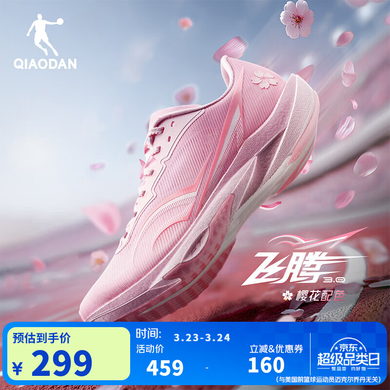 乔丹飞腾3.0男跑步鞋运动鞋场地训练学生中考体测鞋女减震夏季透气 淡玉粉/元气粉 -女-樱花 38