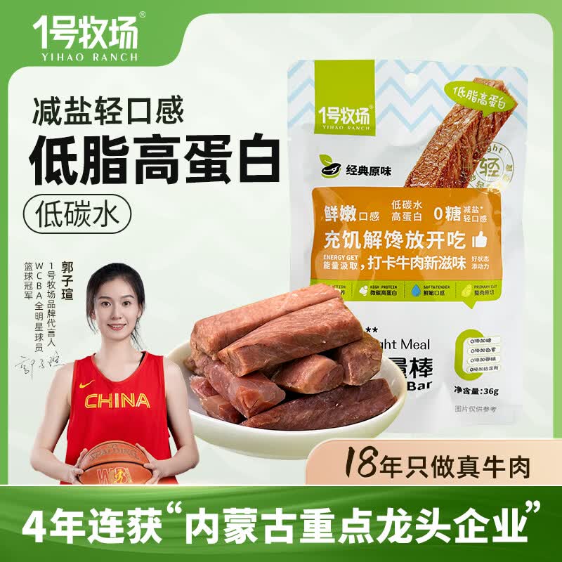 一号牧场轻食牛肉能量棒 原味36g 低脂高蛋白 休闲零食 牛肉干