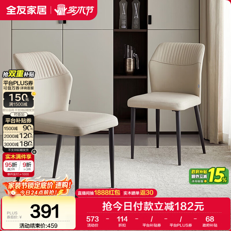 全友家居 意式极简软包餐椅带靠背客厅家用吃饭凳子久坐舒服不累椅子