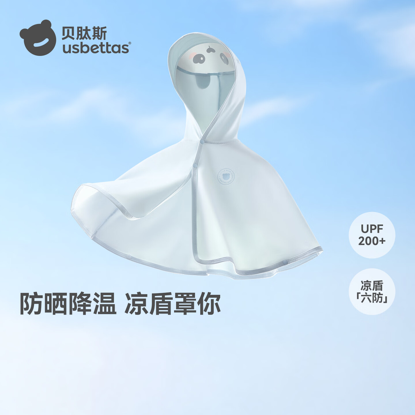 贝肽斯宝宝防晒衣2026新款透气遮阳斗篷轻薄儿童防晒服男女童外套皮肤衣