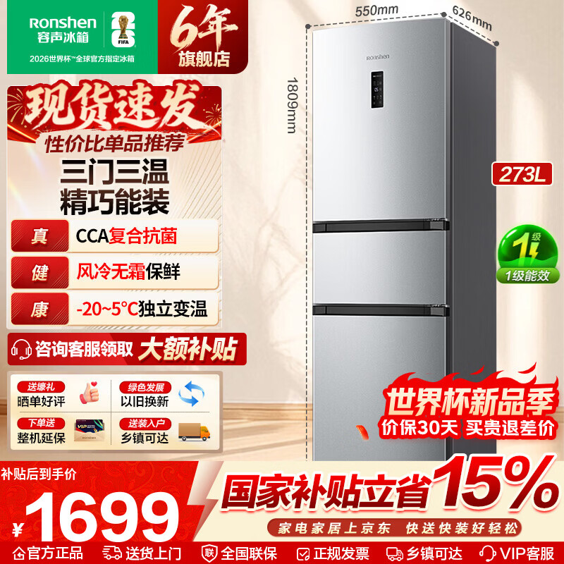 容声273升一级能效三门三开门家用冰箱小型出租房变频节能风冷无霜BCD-273E20RNLAJ BCD-273E20RNLAJ