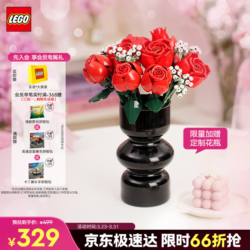 乐高（LEGO）积木10328玫瑰花束永生花男女孩儿童玩具生日礼物送女友摆件
