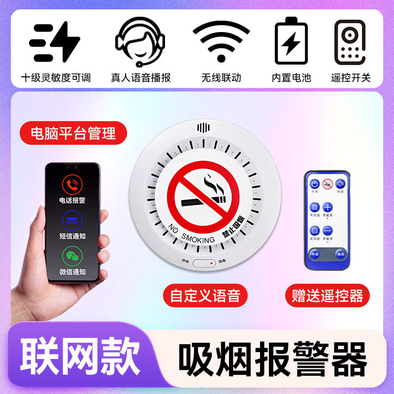 立可安控烟卫士全自动吸烟报警器抽烟感应高灵敏检测厕所卫生间电梯禁烟 吸烟报警电话通知款（带备电）
