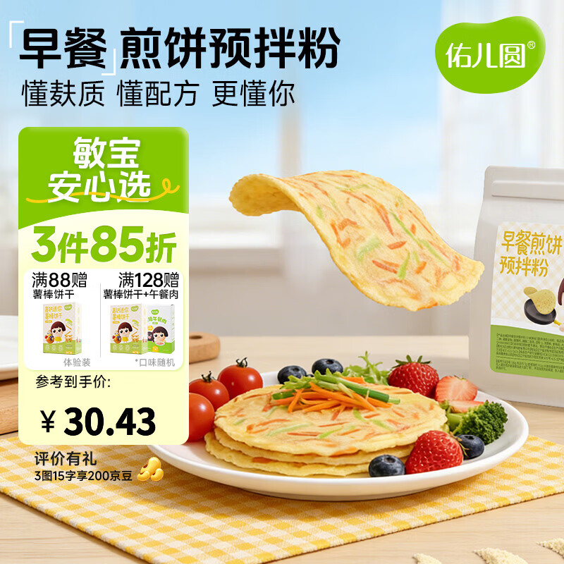 佑儿圆早餐煎饼预拌粉家用烘焙孩子糕点自发面粉无需配粉儿童早餐 袋装 煎饼预拌粉 小米原味（450g）