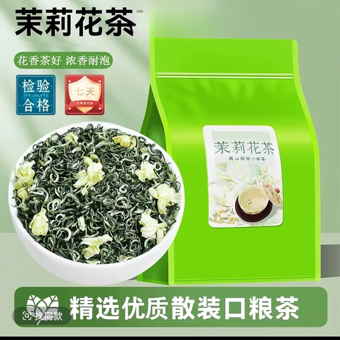 饮矿【买半斤送半斤】新茶茉莉花茶花草茶传统炒花花草茶叶 袋装两袋共500克