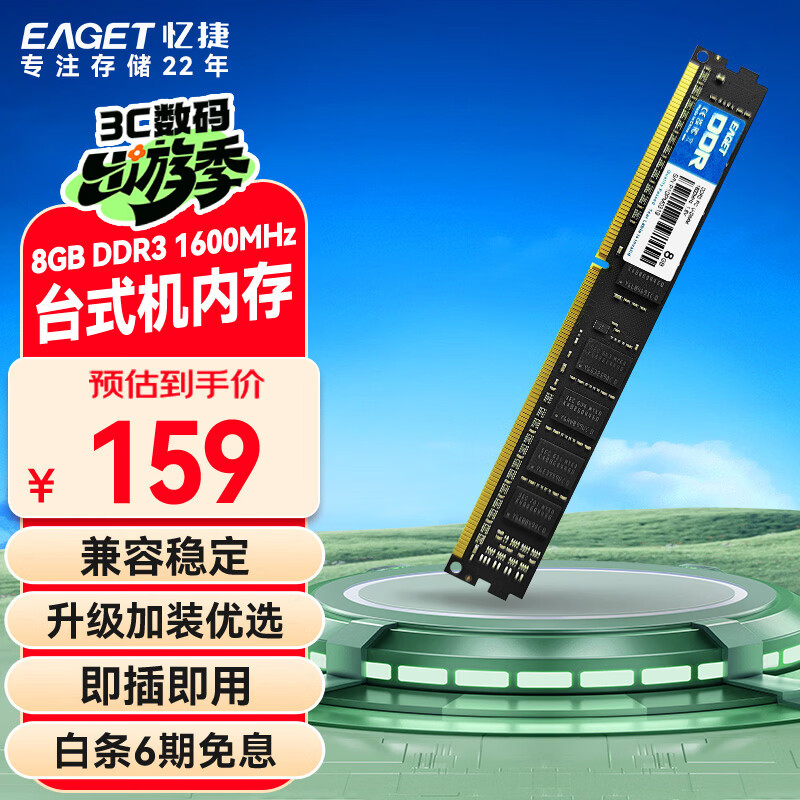 忆捷（EAGET）DDR3 8GB 1600 电脑台式机内存条 普条 第三代电脑内存 办公学习适用 P10