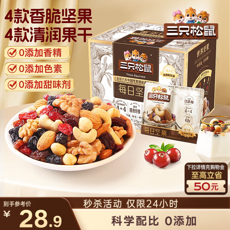 三只松鼠每日坚果175g/7袋 混合果仁坚果炒货零食礼盒食品 团购送礼