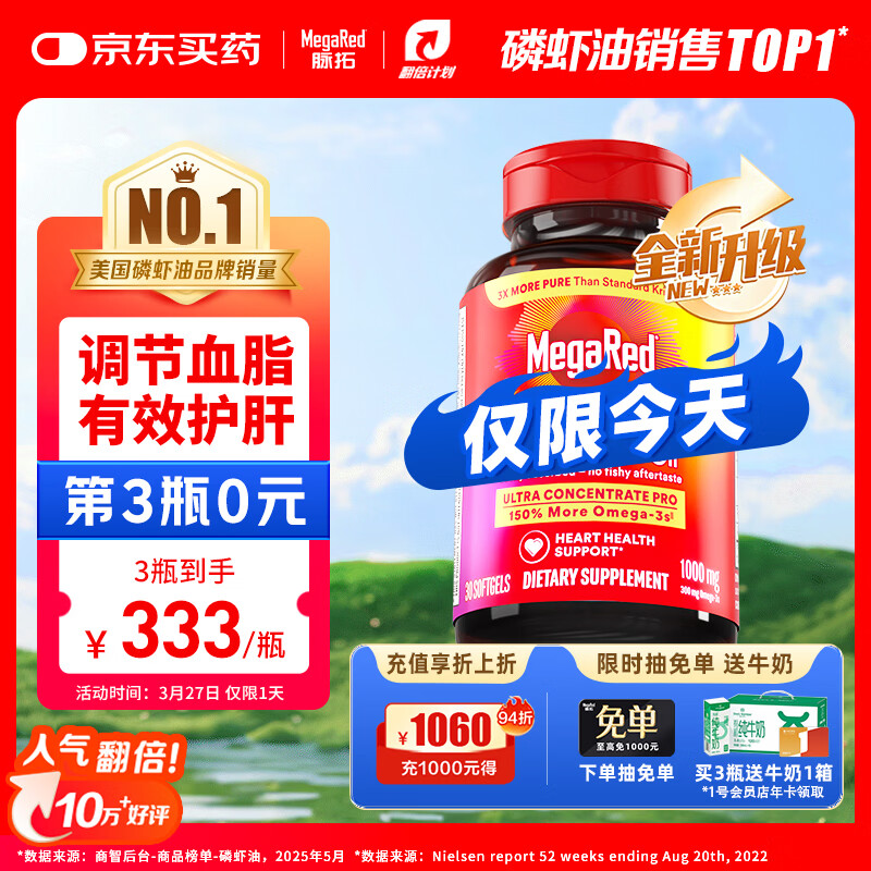 脉拓MegaRed南极双净胆碱磷虾油美国原装进口高纯度1000mg30粒胶囊深海鱼油