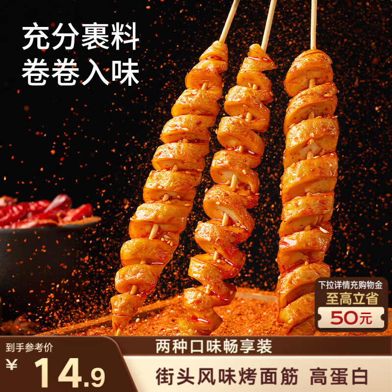 三只松鼠面筋卷混合口味500g  休闲食品零食小吃烤面筋追剧素食办公室小吃