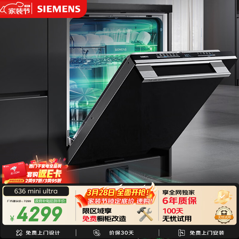 西门子（SIEMENS）黑魔镜系列636ultra青春版【甲流消杀】150升以上超大容积洗碗机嵌入式双核热动力烘干SJ43HB00KC